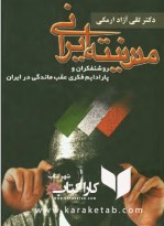 کتاب مدرنیته ایرانی